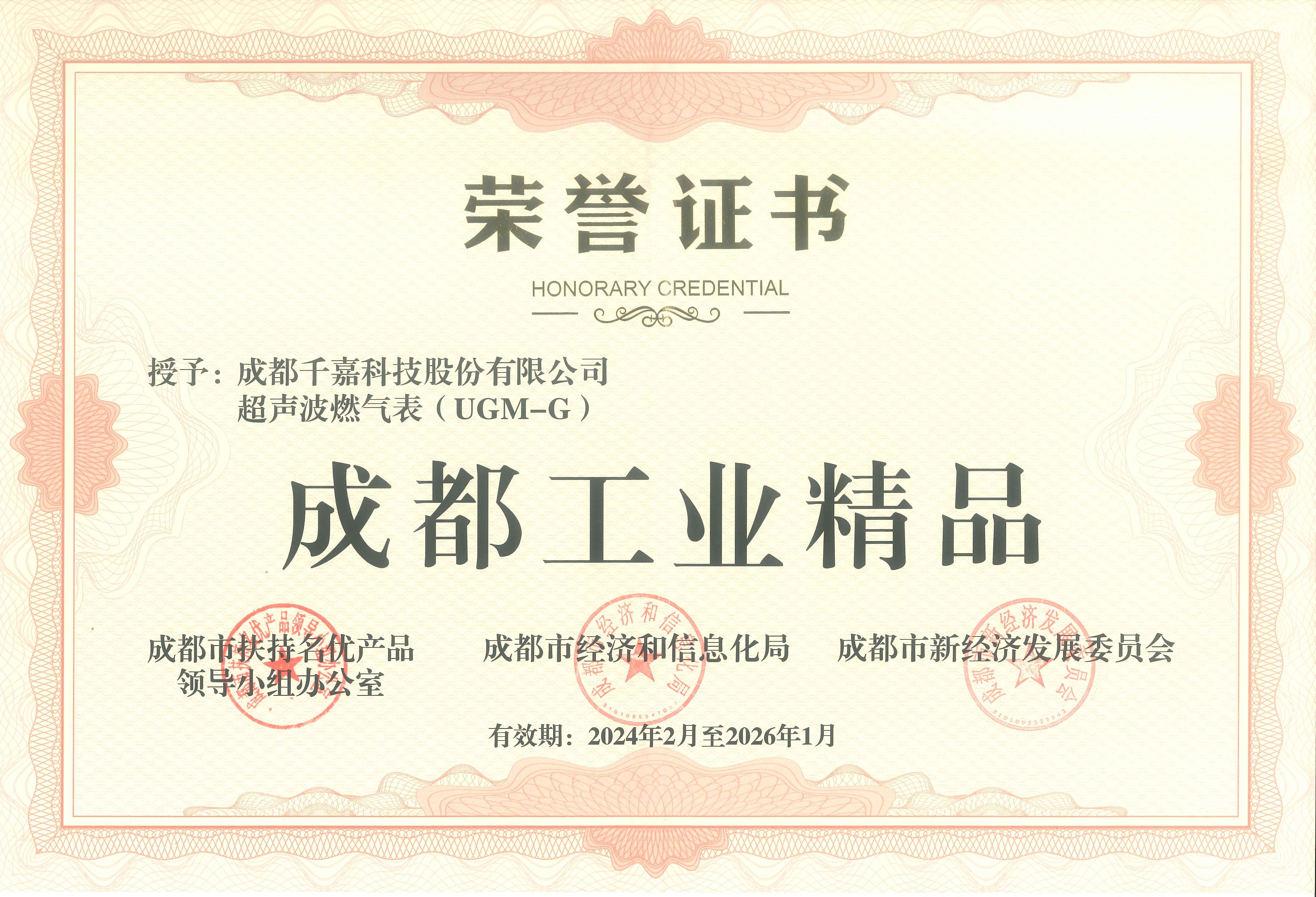 工業(yè)精品證書.jpg