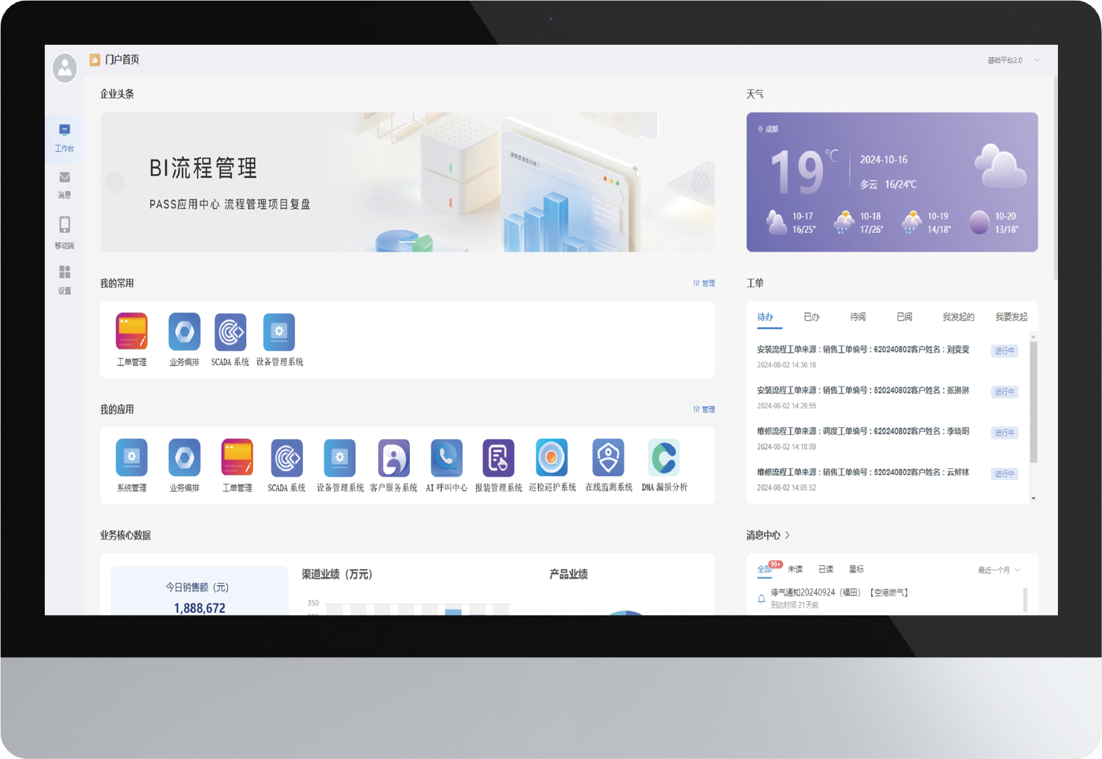 智慧水務(wù)綜合管理平臺(tái) (1).png